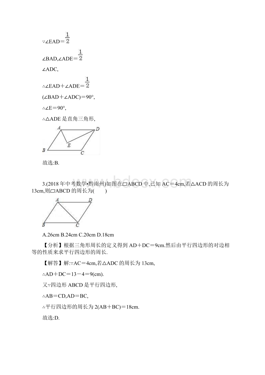 中考数学试题分类汇编解析之考点24平行四边形Word文件下载.docx_第2页