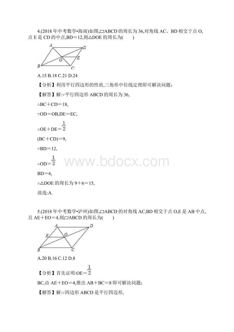 中考数学试题分类汇编解析之考点24平行四边形Word文件下载.docx_第3页