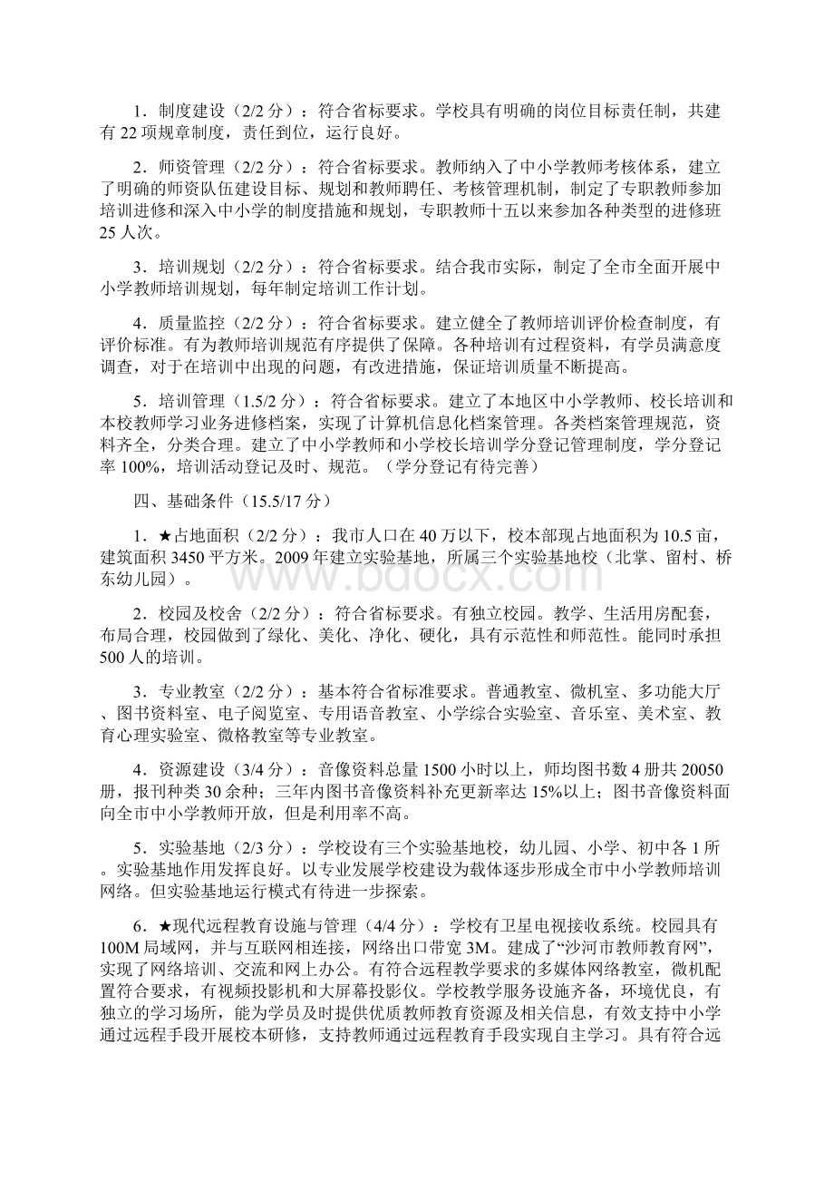 沙河市教师培训机构自查报告.docx_第2页