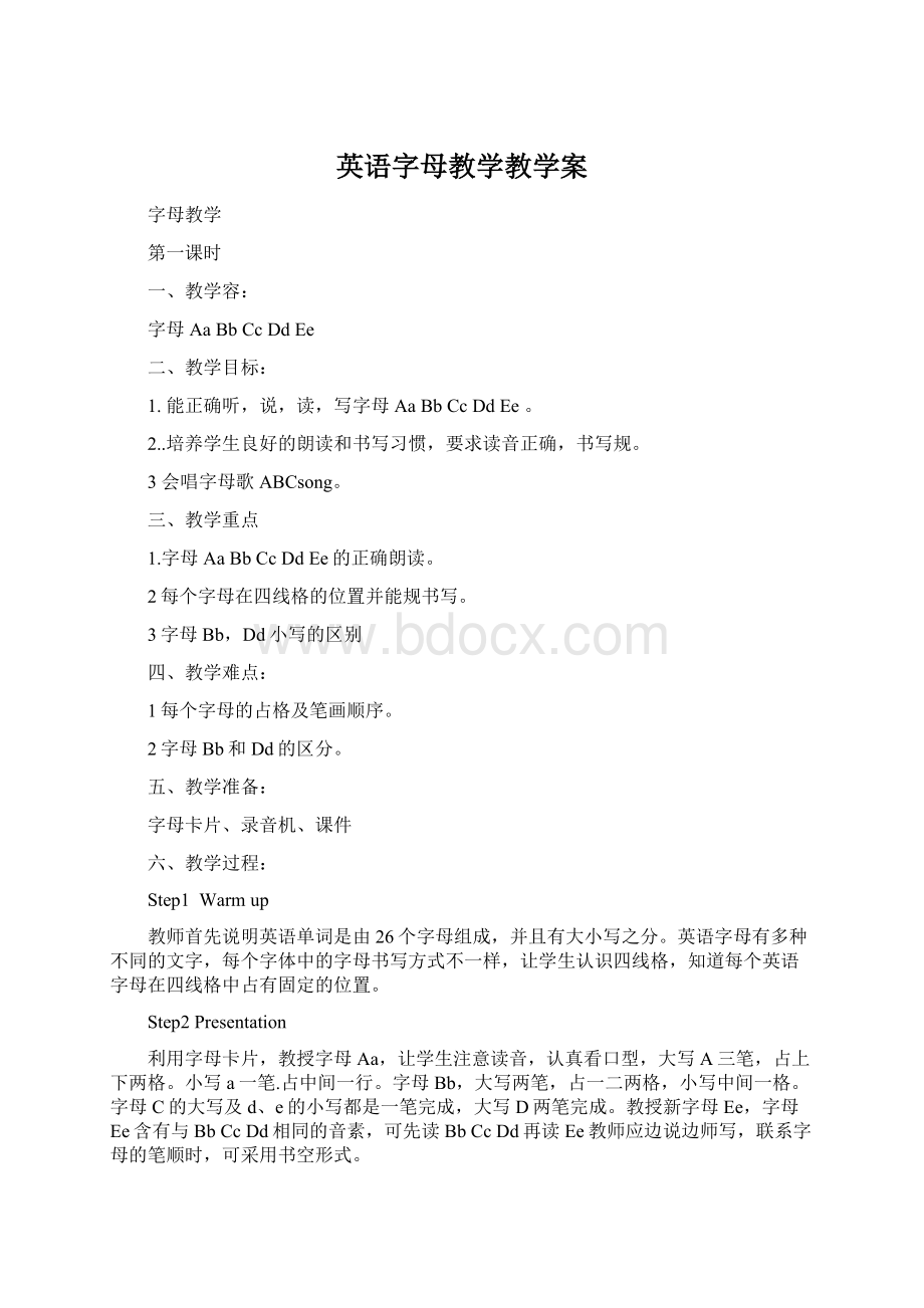 英语字母教学教学案.docx_第1页