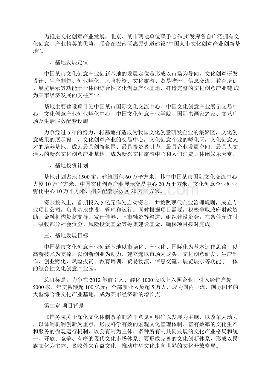 文化创意产业园区项目商业计划书.docx_第2页