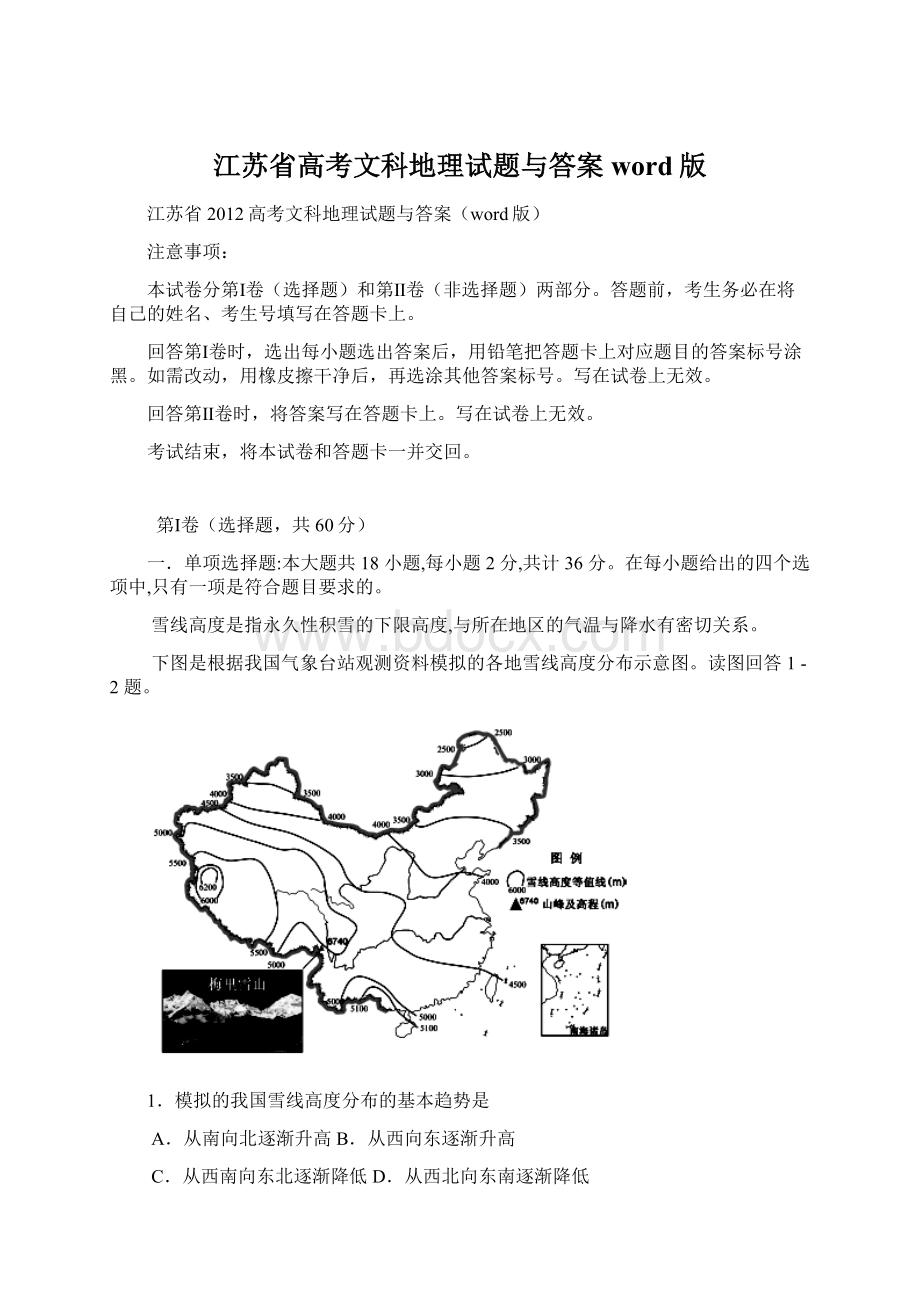 江苏省高考文科地理试题与答案word版Word文件下载.docx_第1页