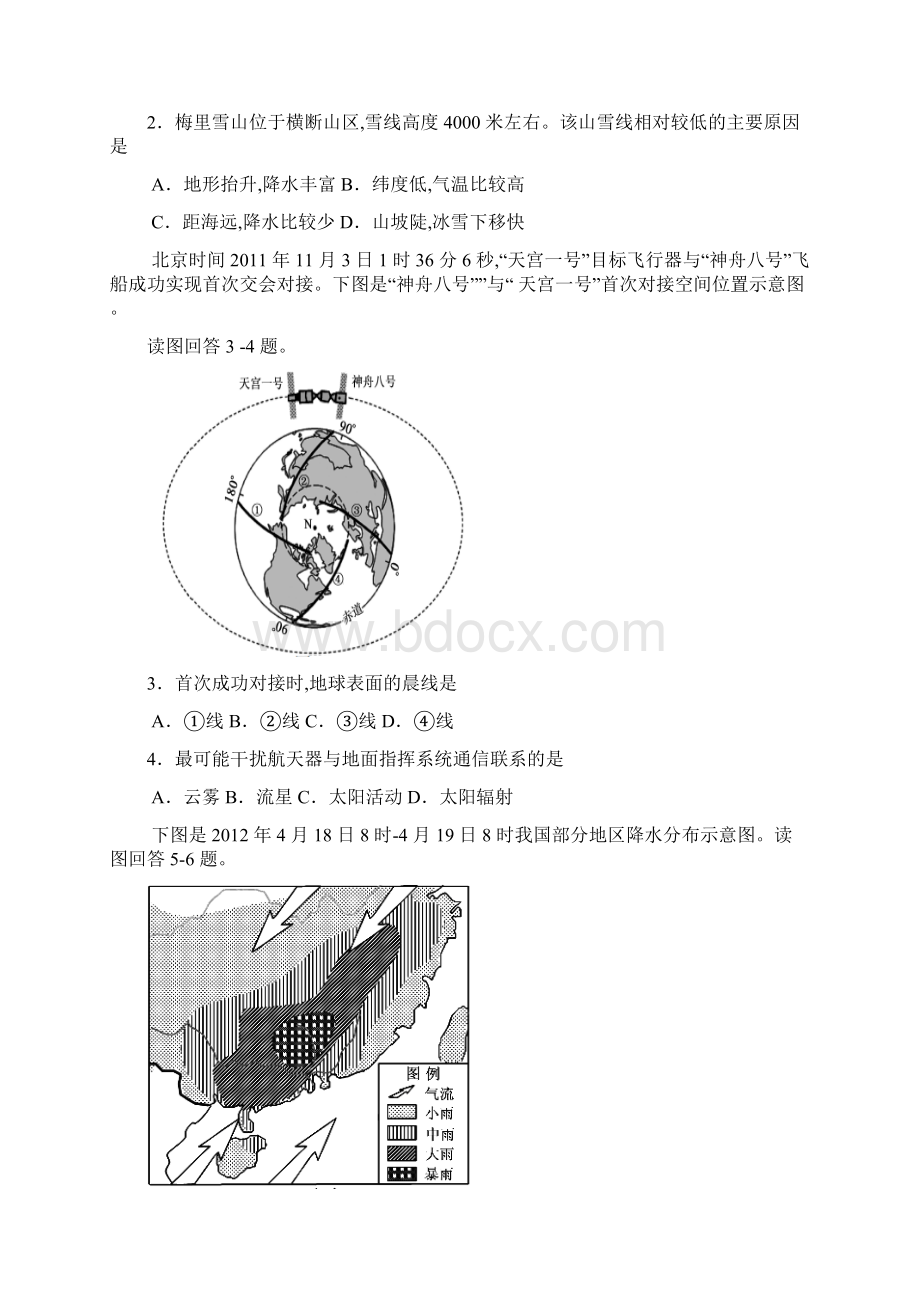 江苏省高考文科地理试题与答案word版Word文件下载.docx_第2页