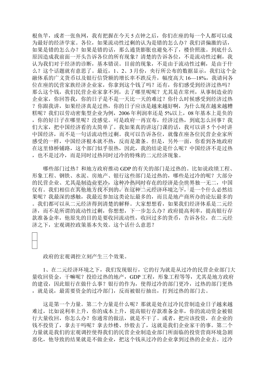 郎咸平话说中国经济Word文档格式.docx_第2页