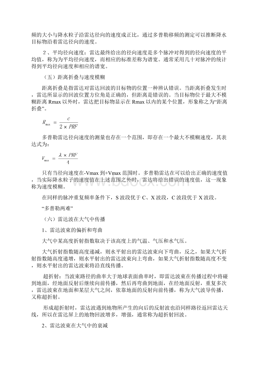 多普勒雷达复习提要文档格式.docx_第3页