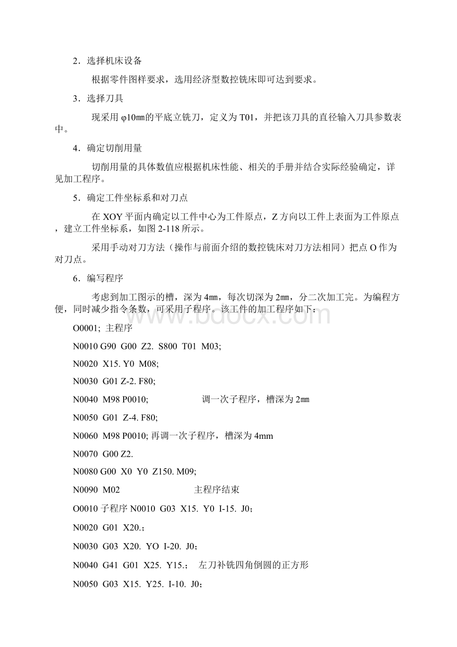 数控铣床典型零件加工实例.docx_第2页