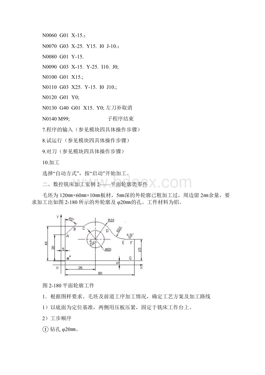 数控铣床典型零件加工实例.docx_第3页