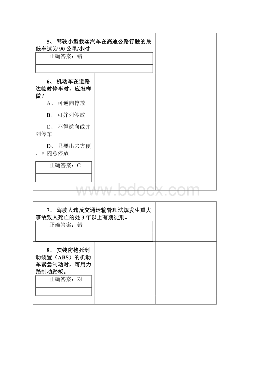 驾考最新科目一模拟题库 肯定过.docx_第2页