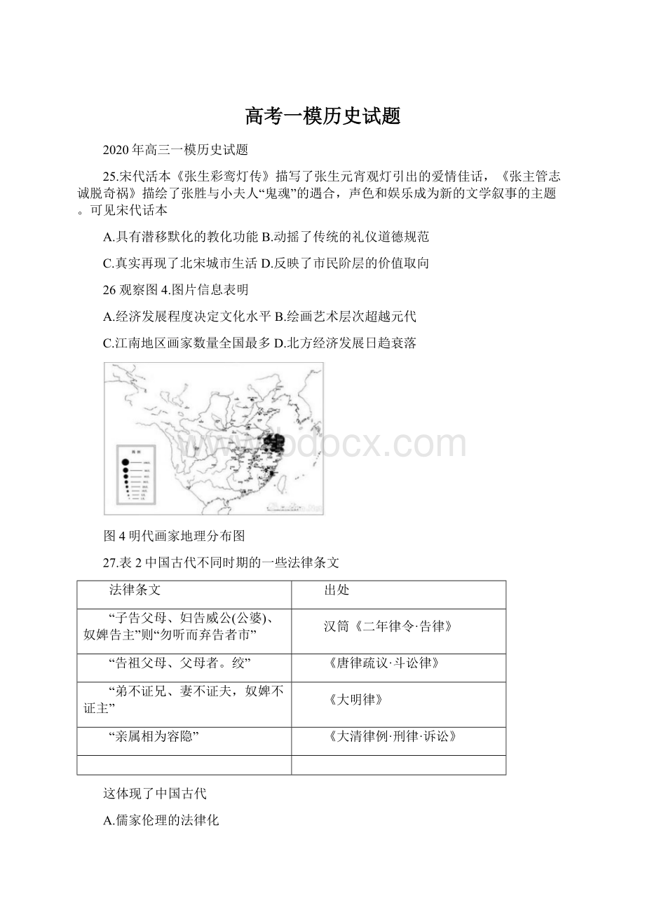 高考一模历史试题.docx_第1页