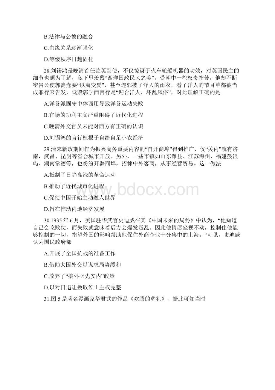 高考一模历史试题.docx_第2页