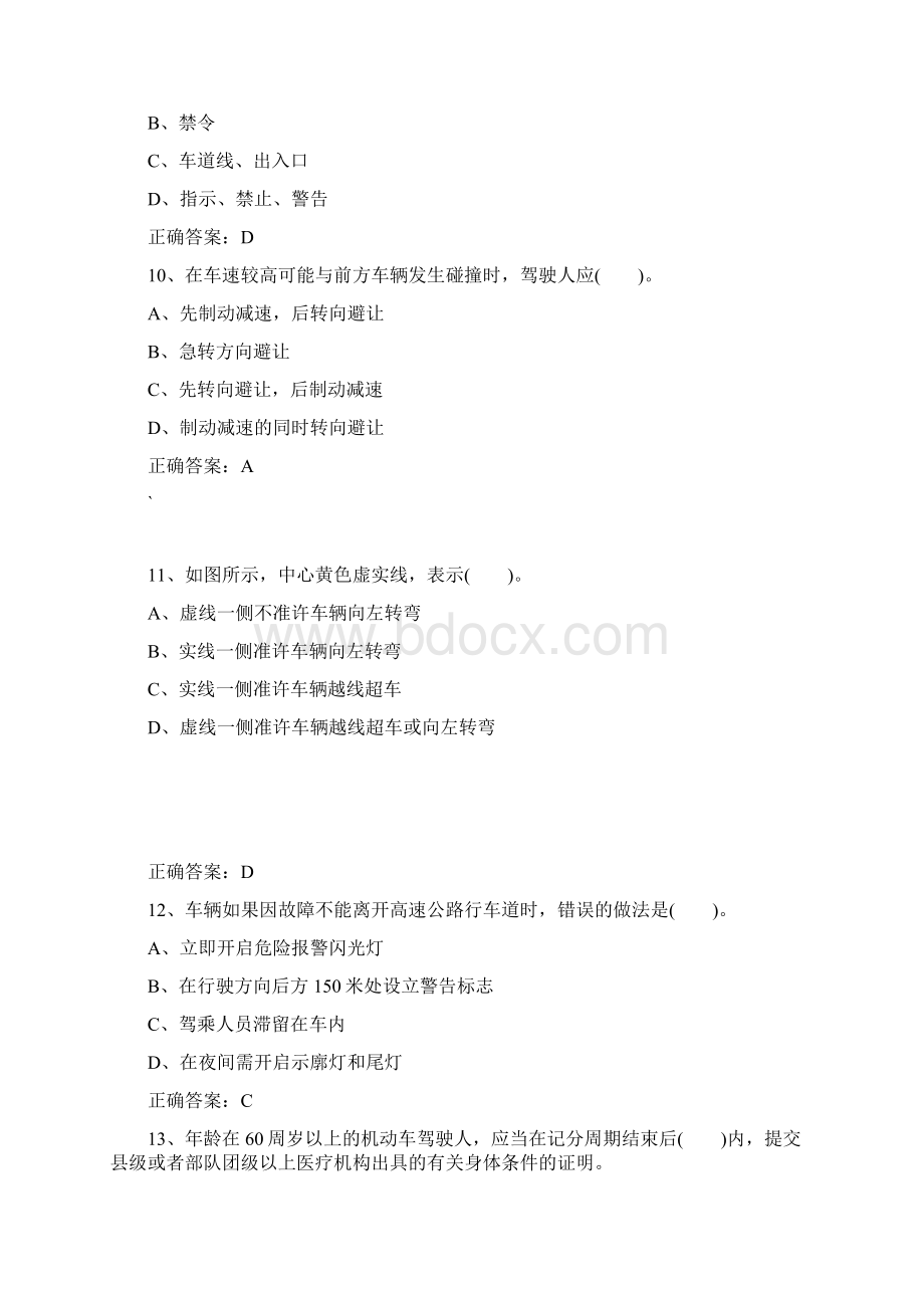 驾照考试 题 想拿照的 转了将来肯定有用啊.docx_第3页