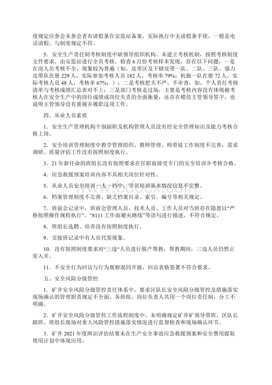 一级标准化煤矿检查问题清单.docx_第2页