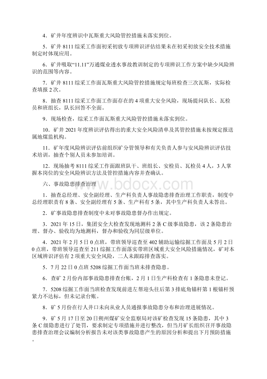 一级标准化煤矿检查问题清单.docx_第3页