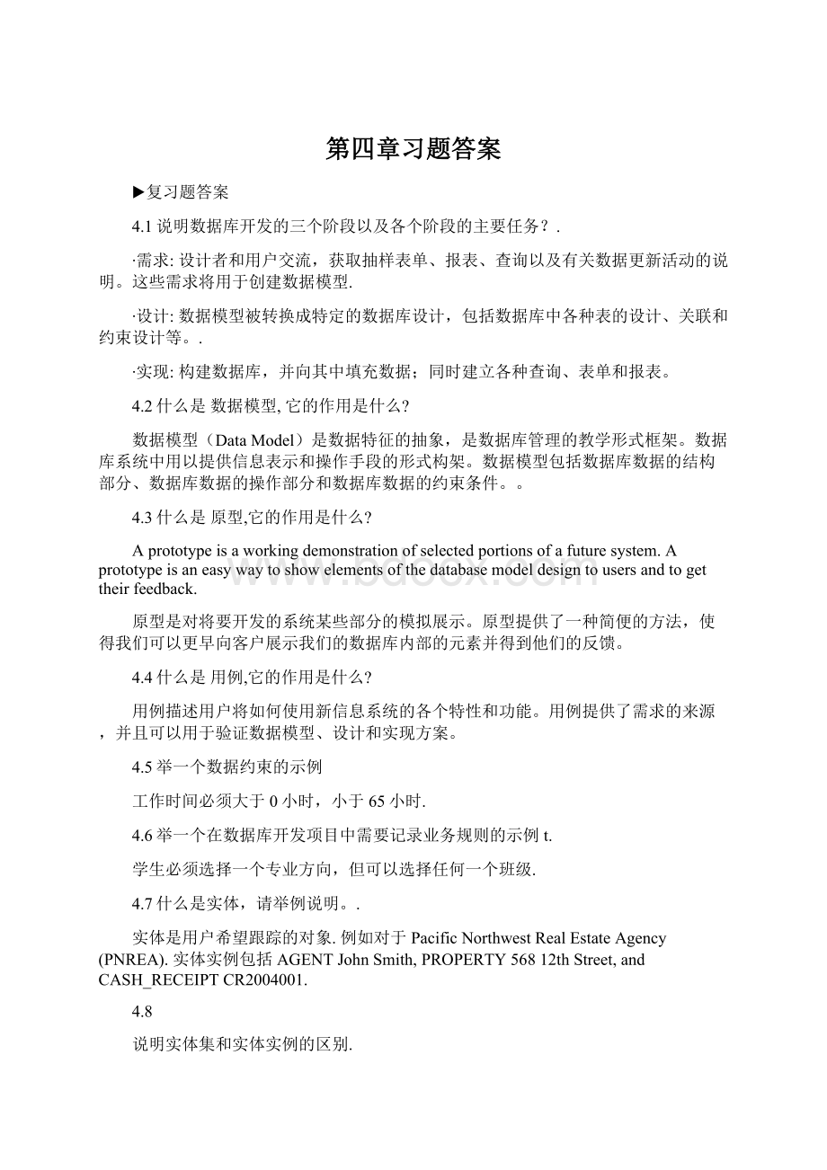 第四章习题答案.docx_第1页