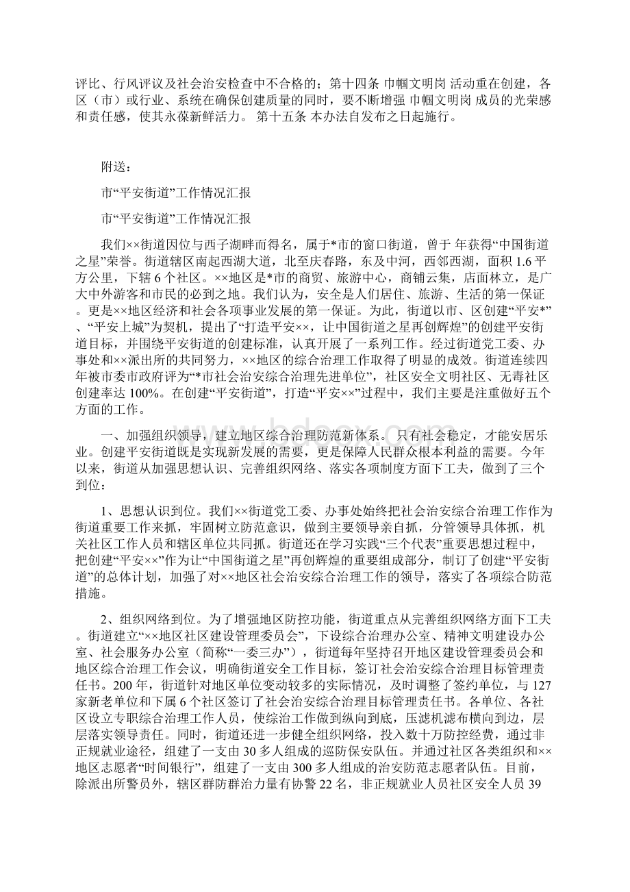 市巾帼文明岗管理办法Word下载.docx_第2页