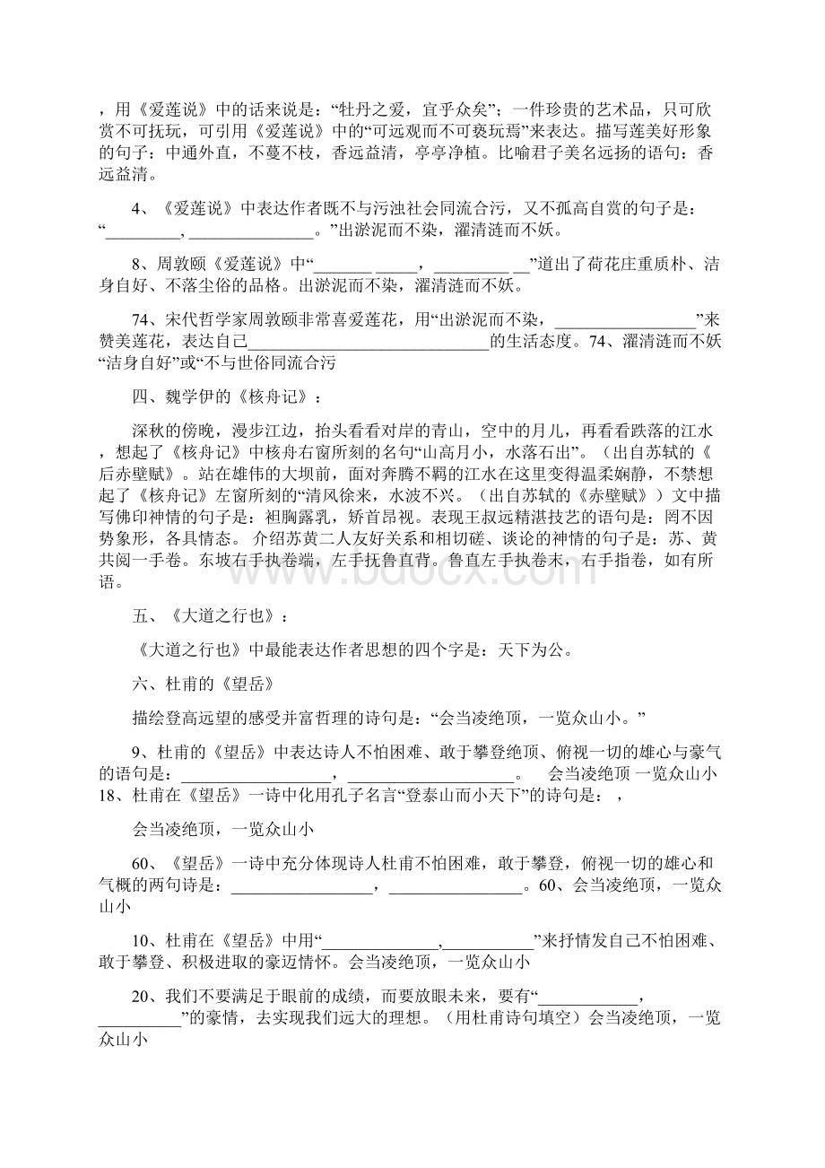 8年级古诗文理解性默写题Word文档下载推荐.docx_第2页