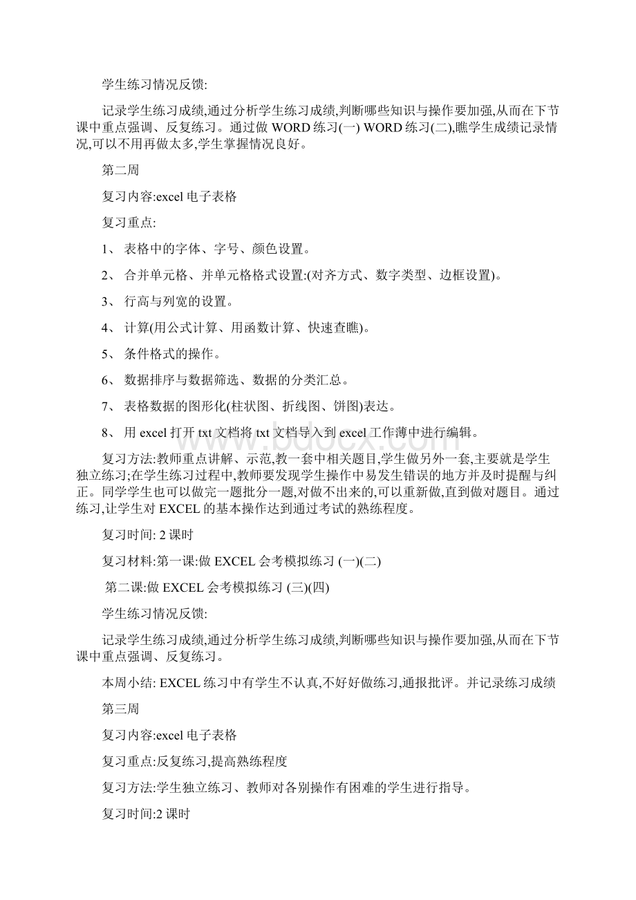 信息技术复习教案Word格式.docx_第2页