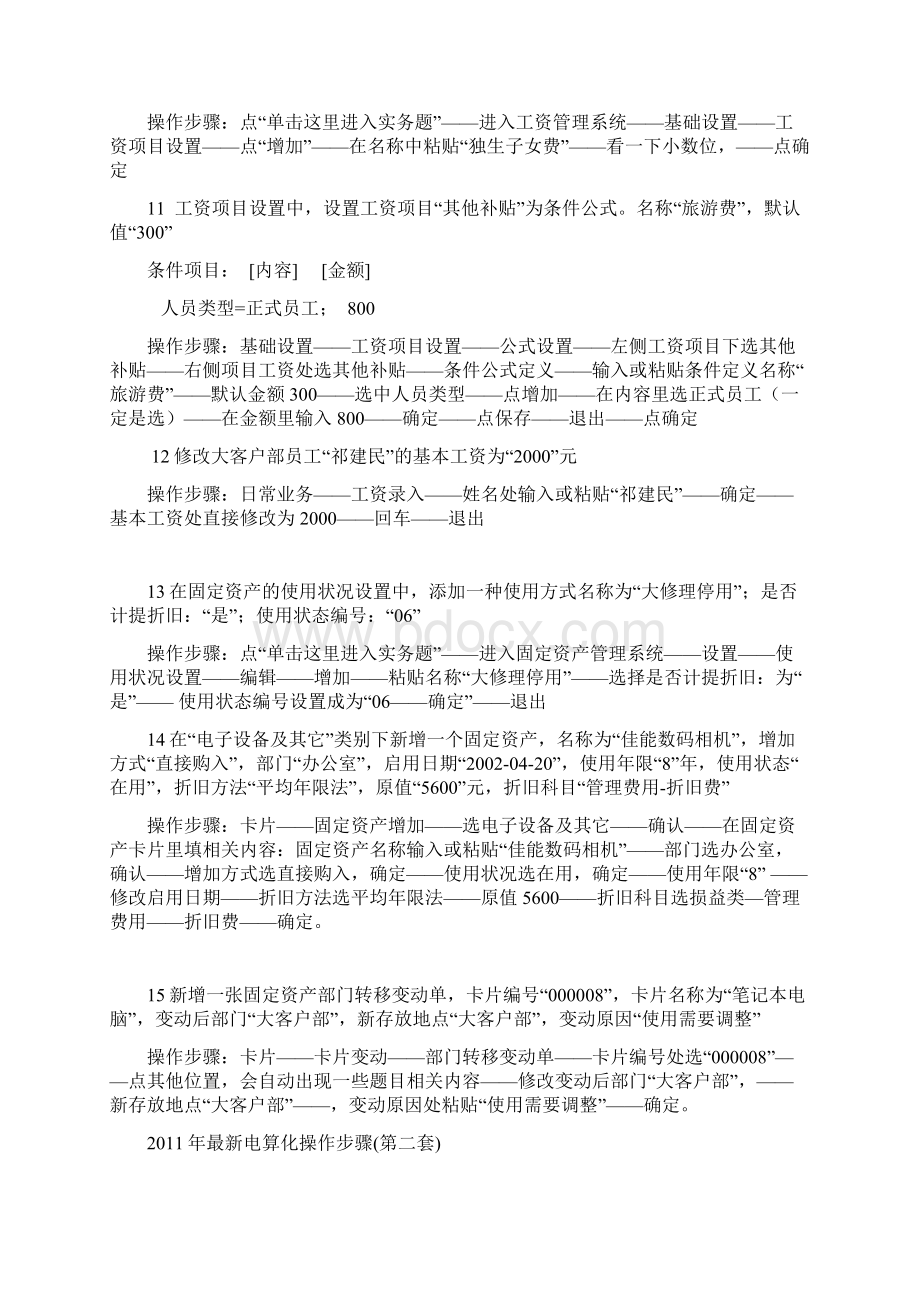 会计 电算化毕业设计模板Word下载.docx_第3页