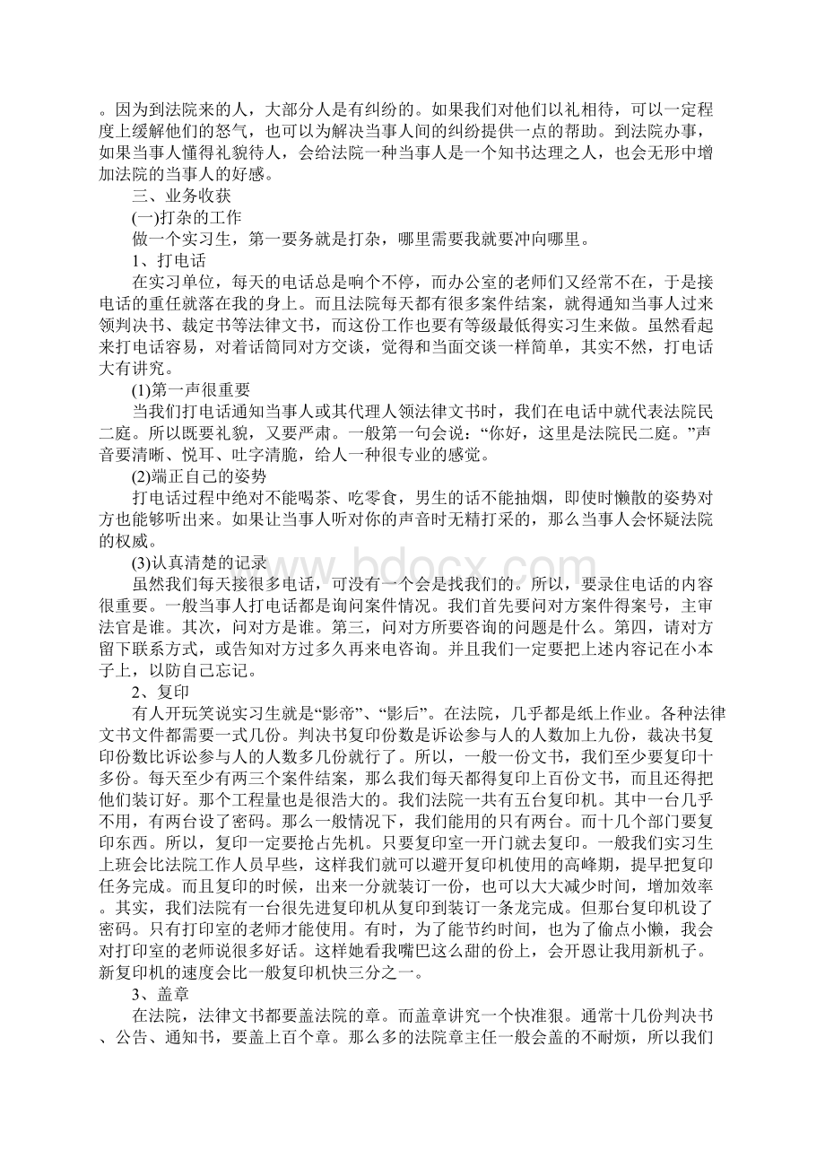 法院实习工作总结范文精选范文.docx_第2页