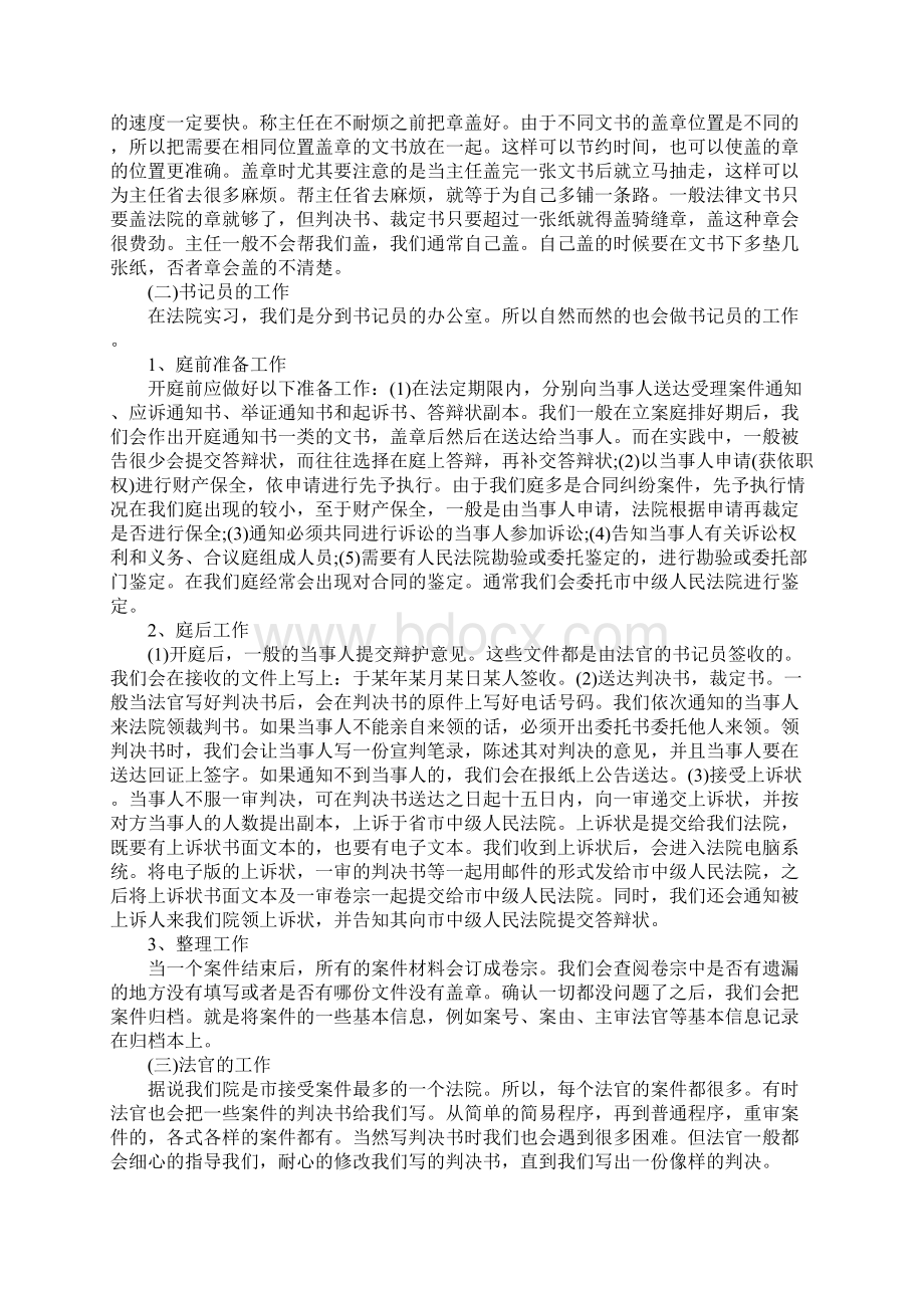 法院实习工作总结范文精选范文.docx_第3页