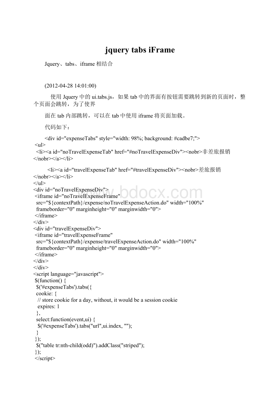 jquery tabs iFrame.docx_第1页