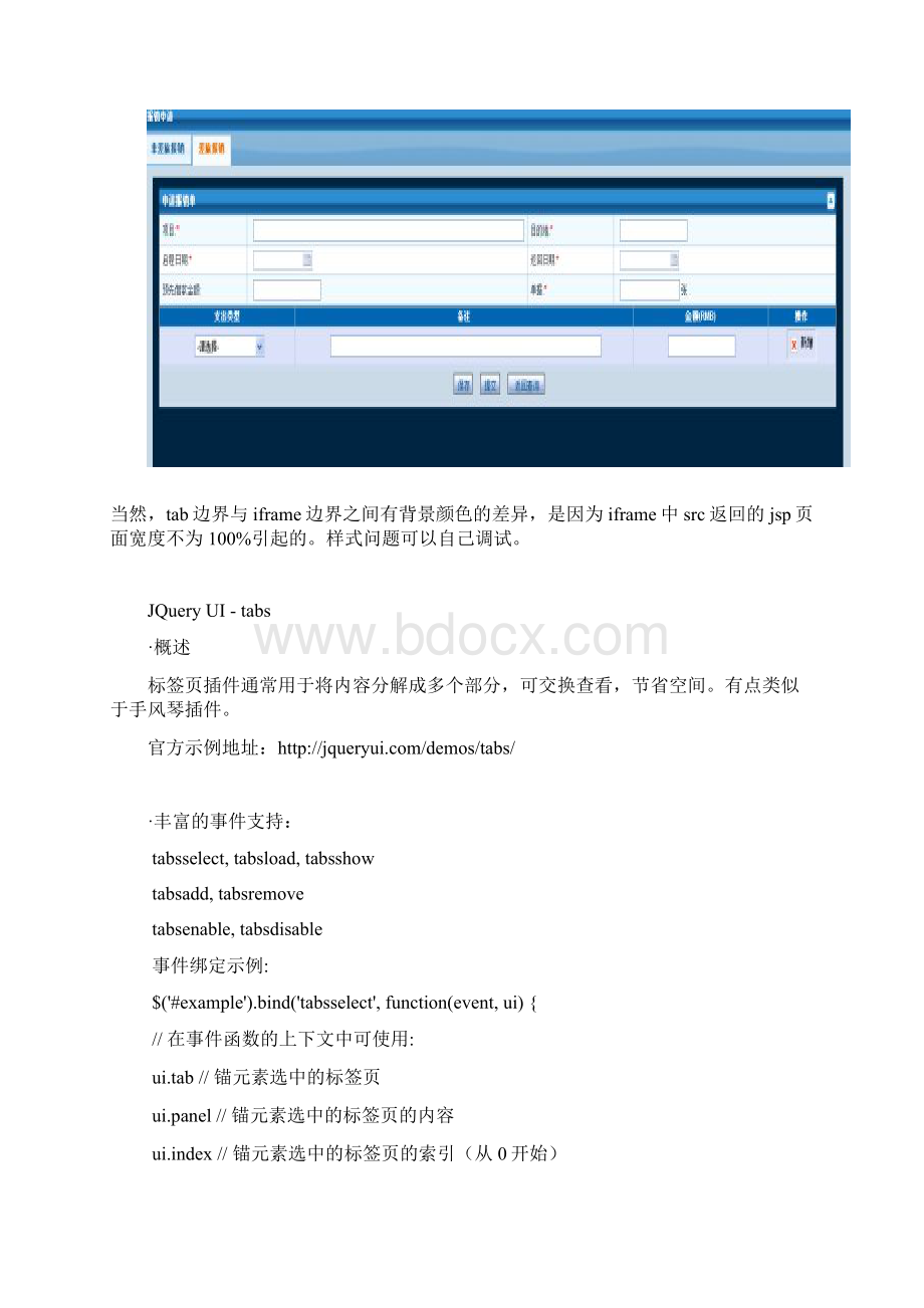 jquery tabs iFrame.docx_第3页