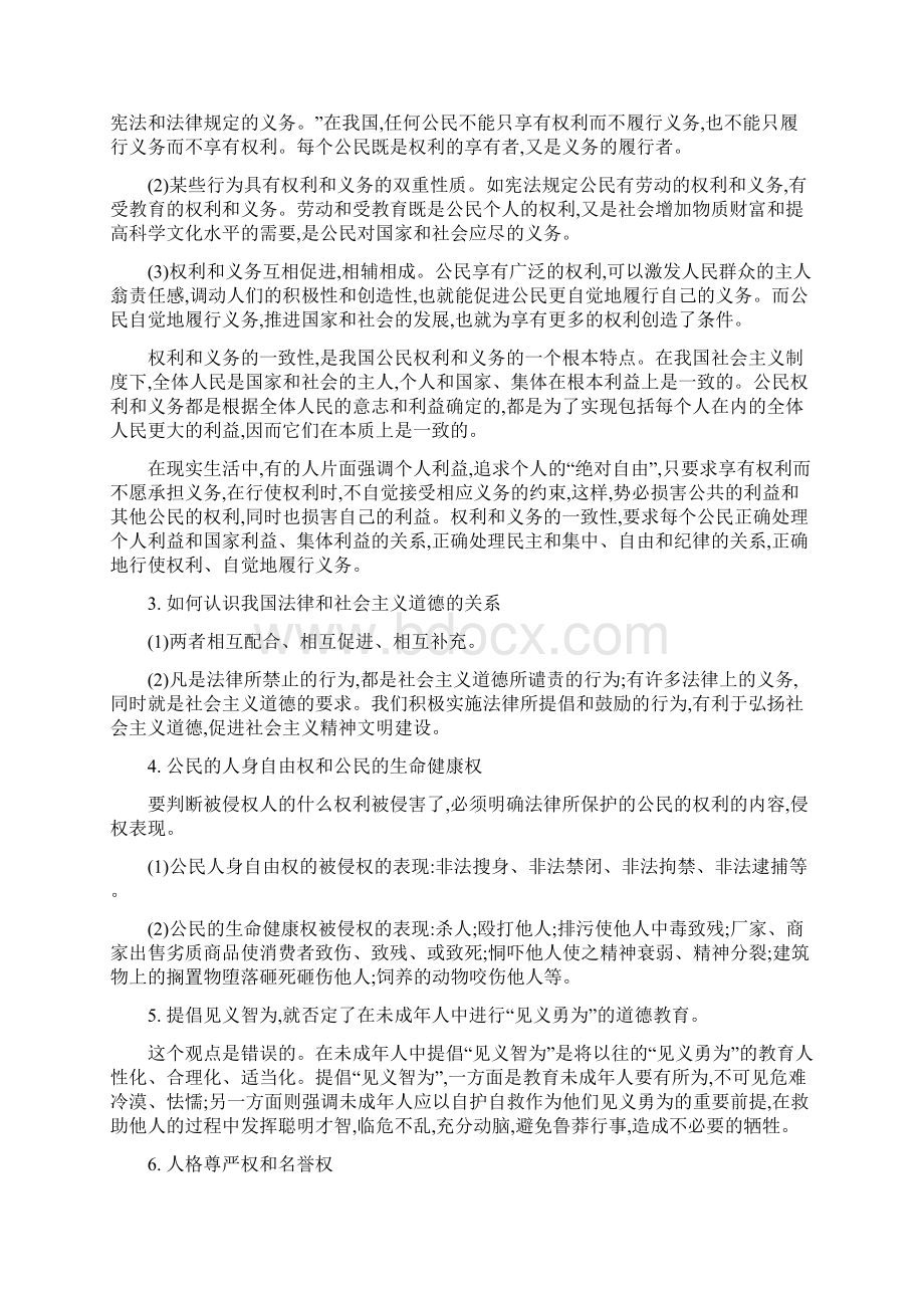 精编中考政治常考易错知识点汇总及专题训练专题六权利与义务.docx_第2页