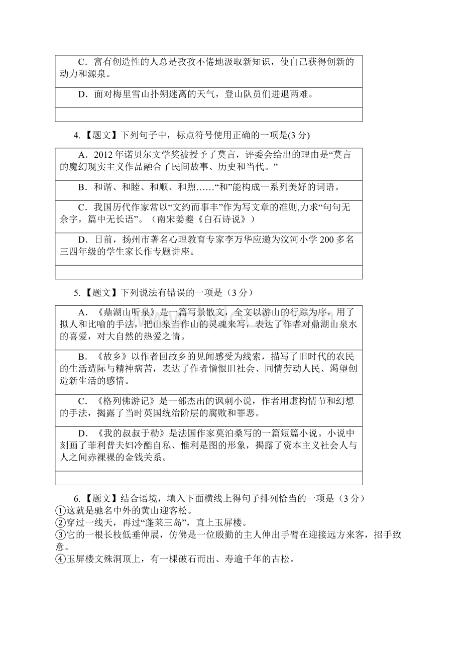 扬州市新华中学初三上学期期中考试语文.docx_第2页