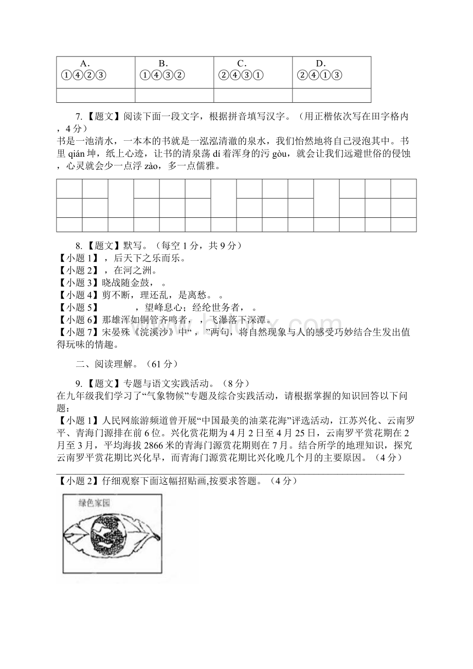 扬州市新华中学初三上学期期中考试语文.docx_第3页