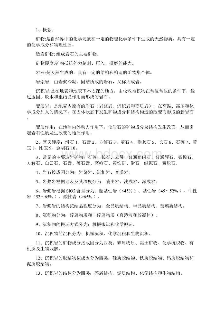 工程地质知识点Word下载.docx_第2页