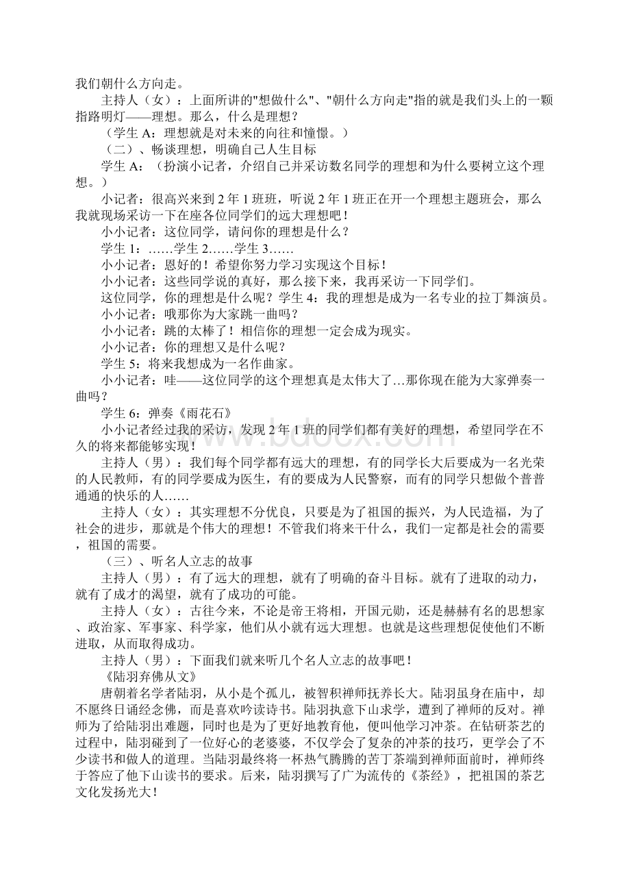 放飞理想主题班会课件Word文件下载.docx_第2页