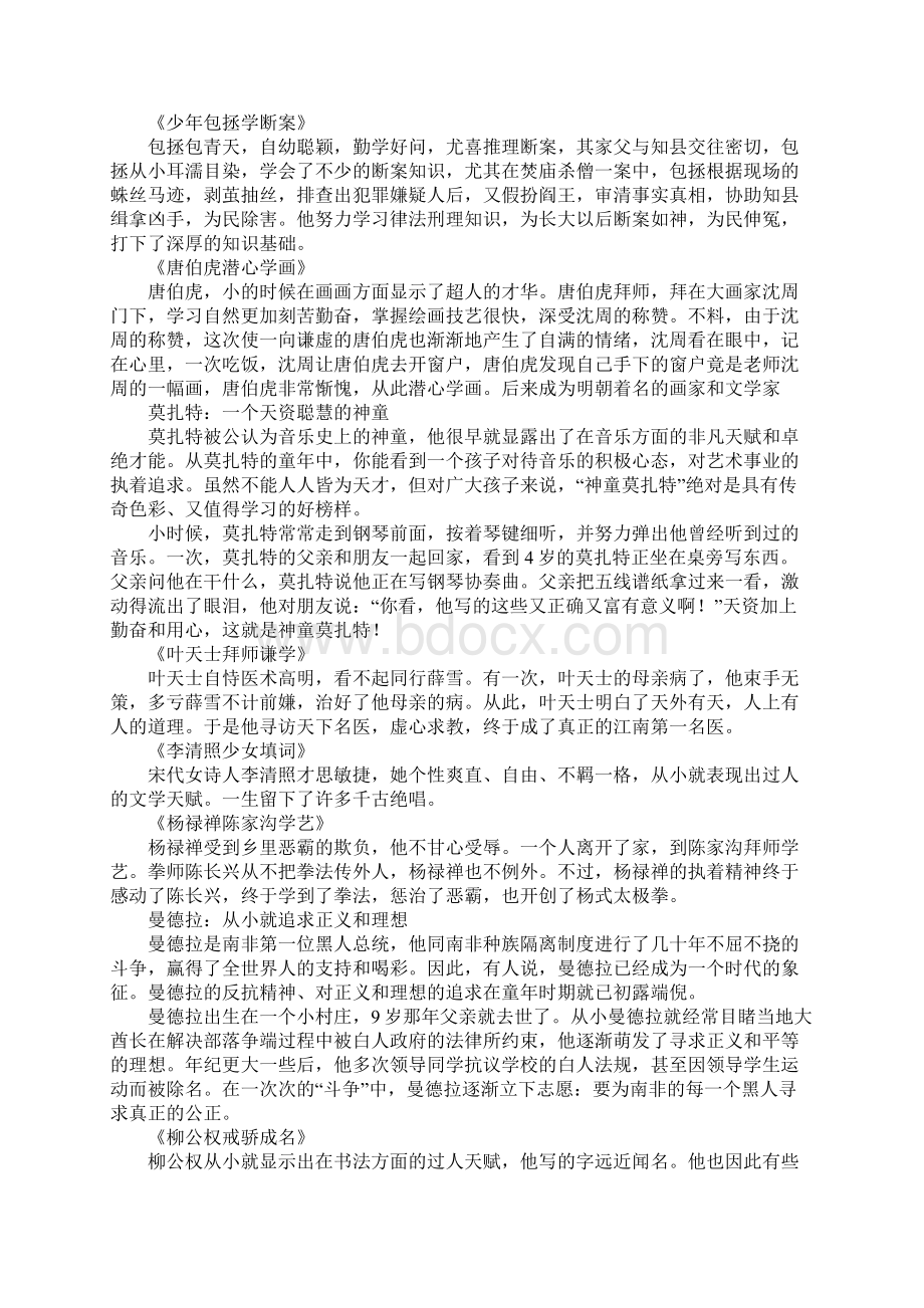 放飞理想主题班会课件Word文件下载.docx_第3页