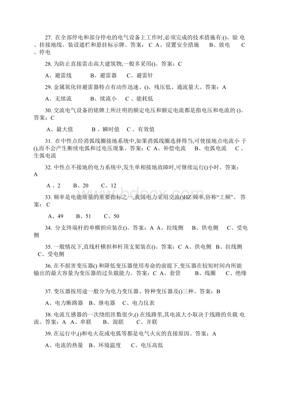 高压电工作业资格证考试专业模拟试题库及答案共100题.docx_第3页