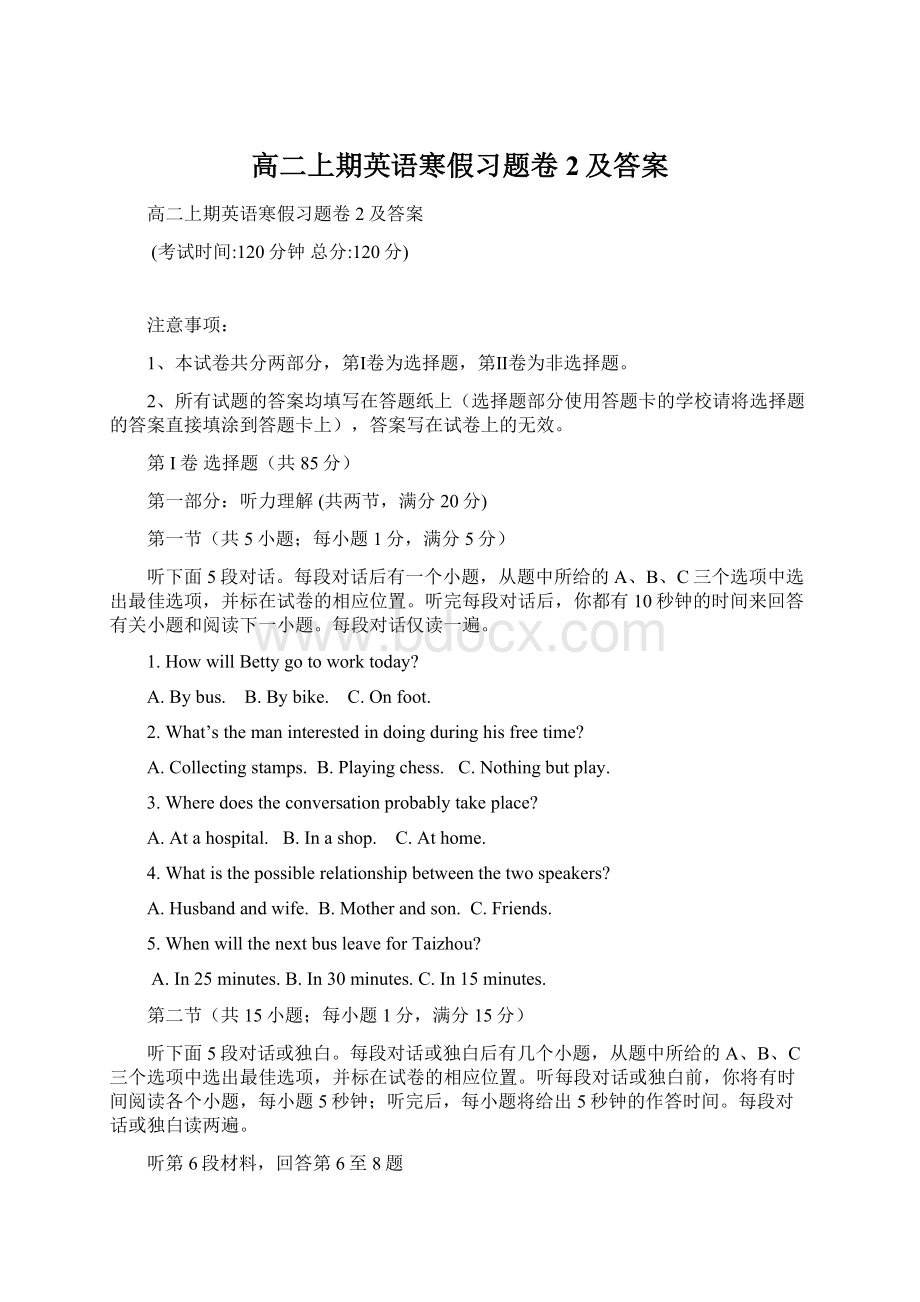 高二上期英语寒假习题卷2及答案Word文件下载.docx