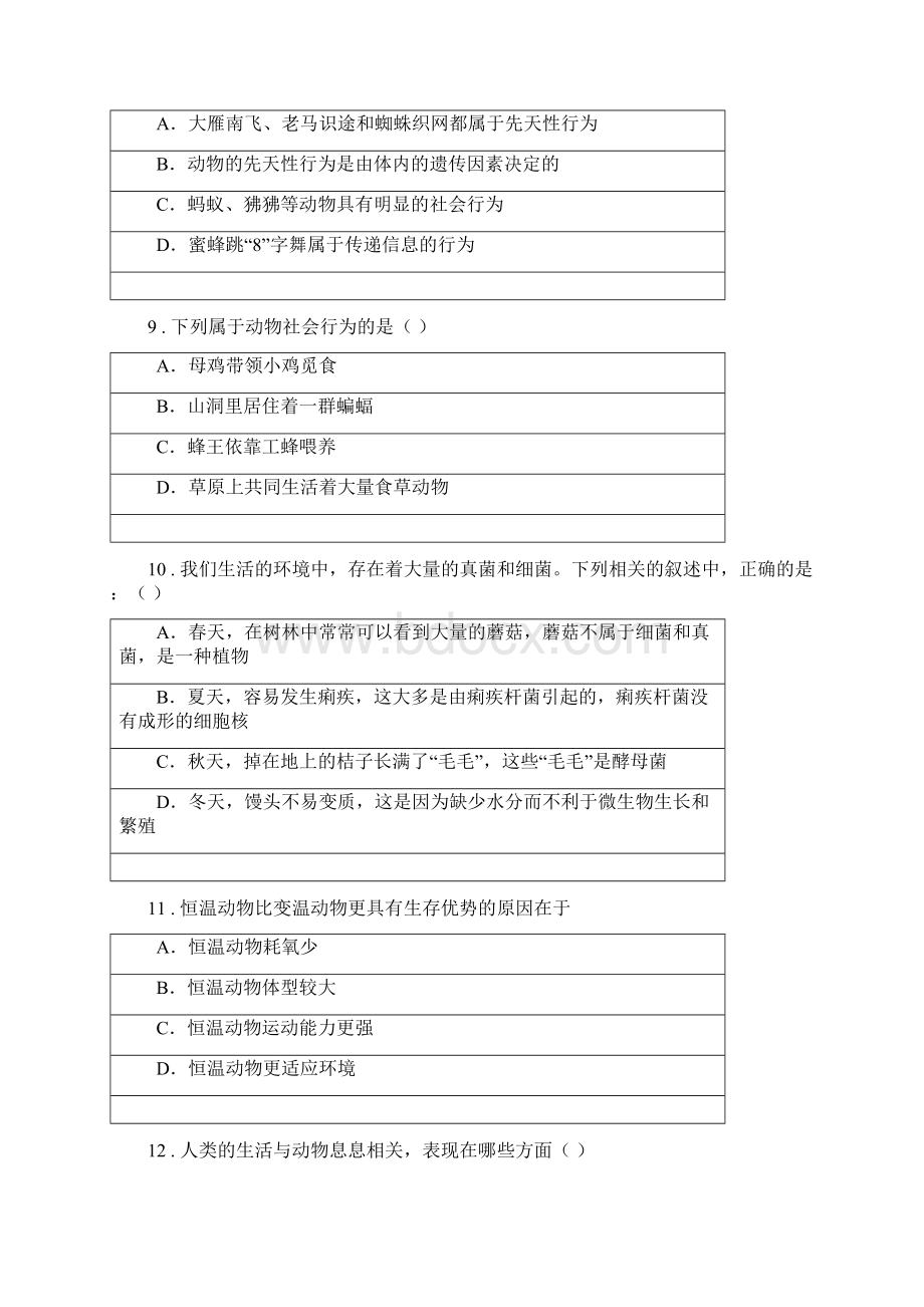 人教版新课程标准八年级上学期期末考试生物试题B卷精版.docx_第3页