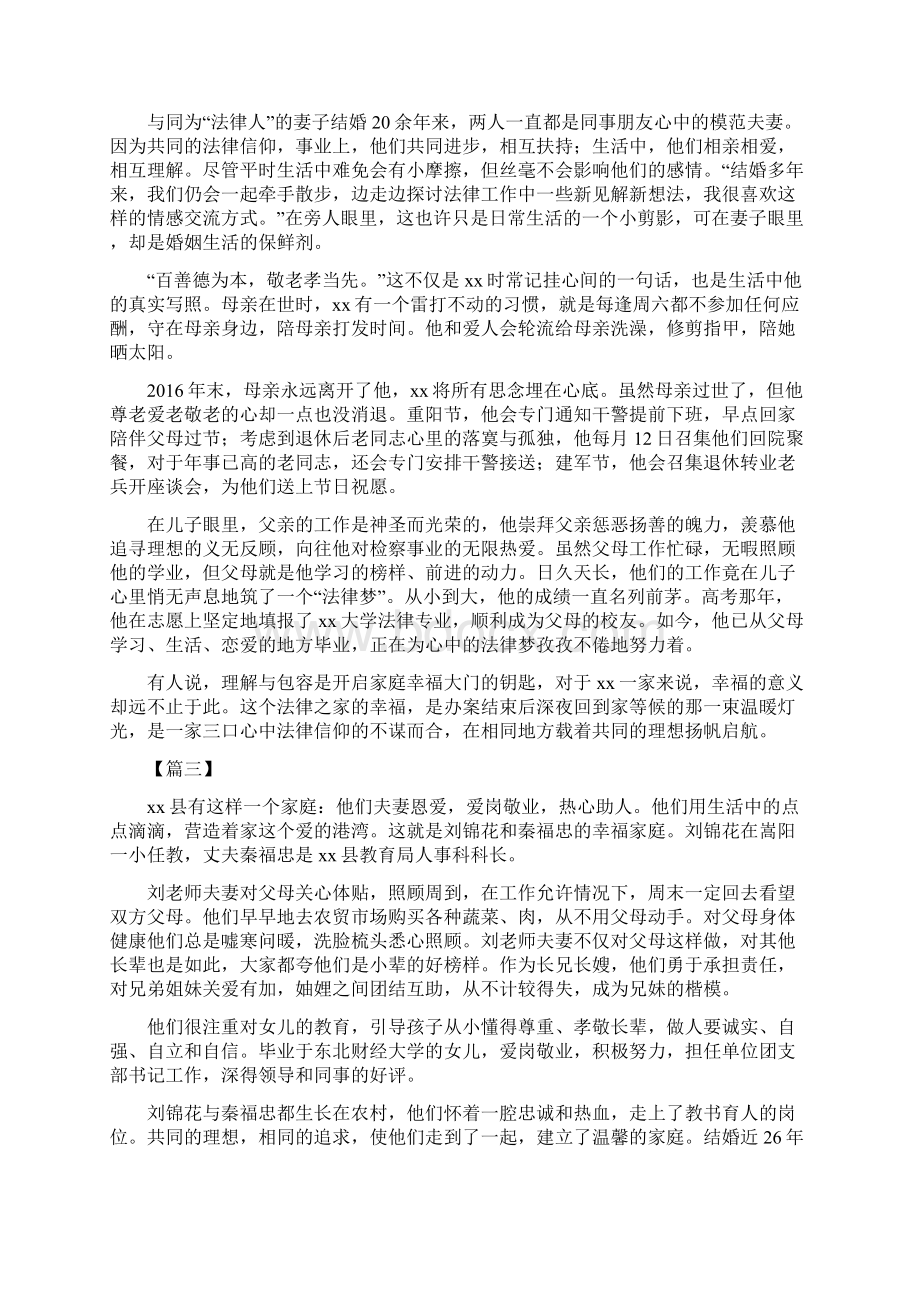 最美家庭事迹材料大全8篇.docx_第2页