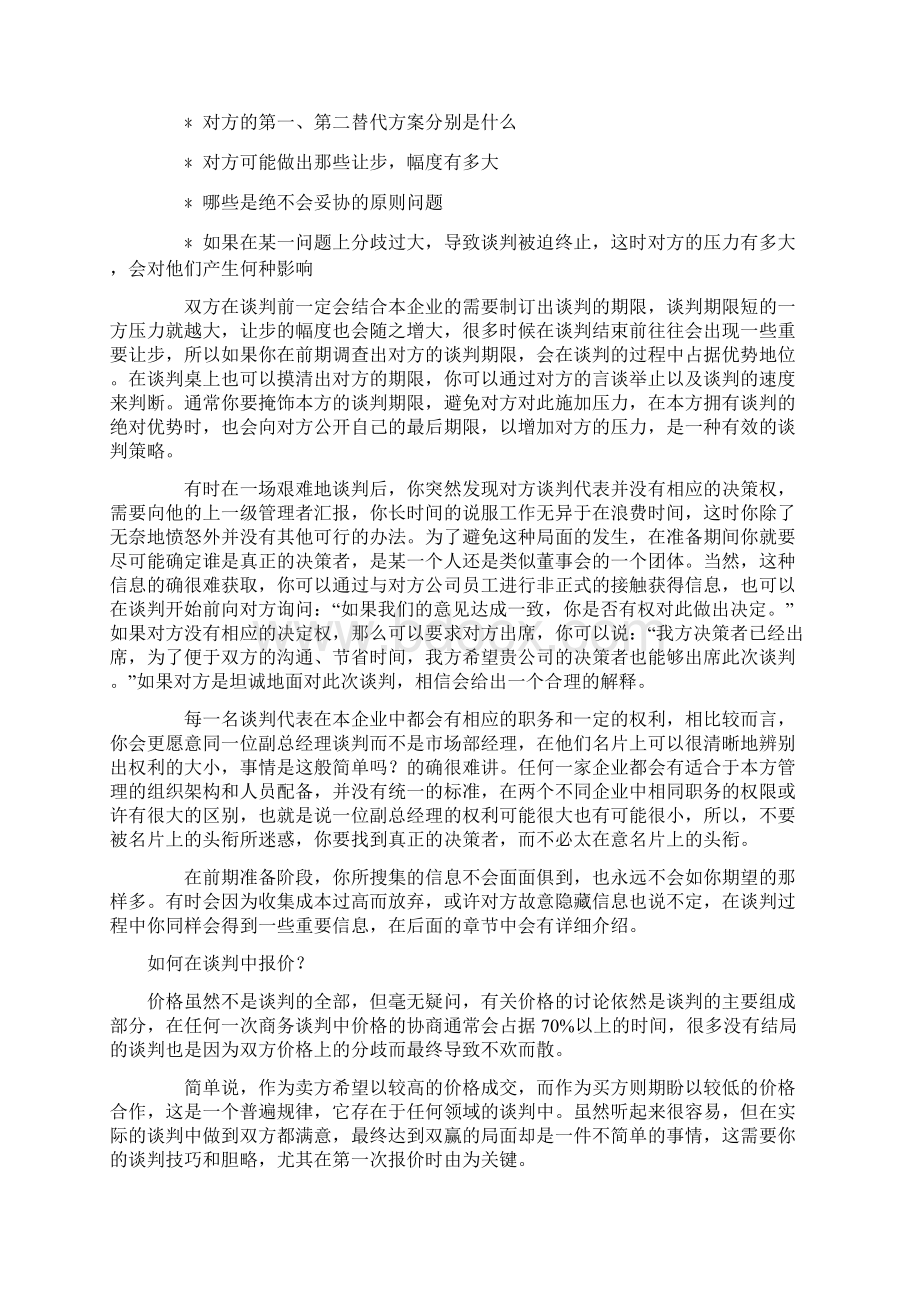 销售谈判谋略.docx_第2页