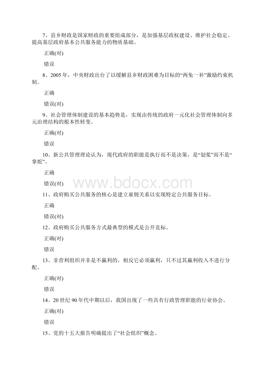 南安《加强与创新社会管理》教育版+专业科目教师类参考.docx_第2页