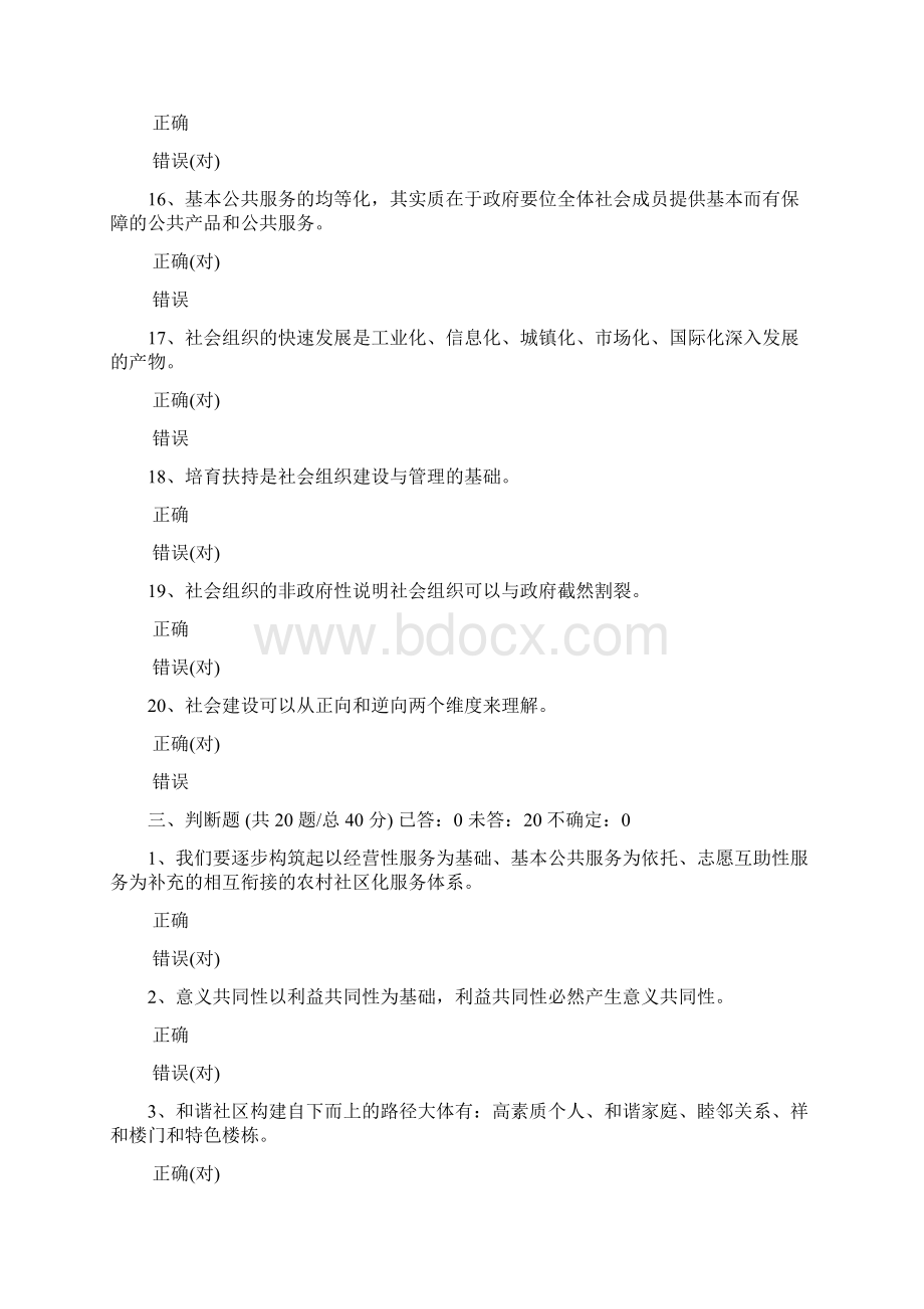 南安《加强与创新社会管理》教育版+专业科目教师类参考.docx_第3页