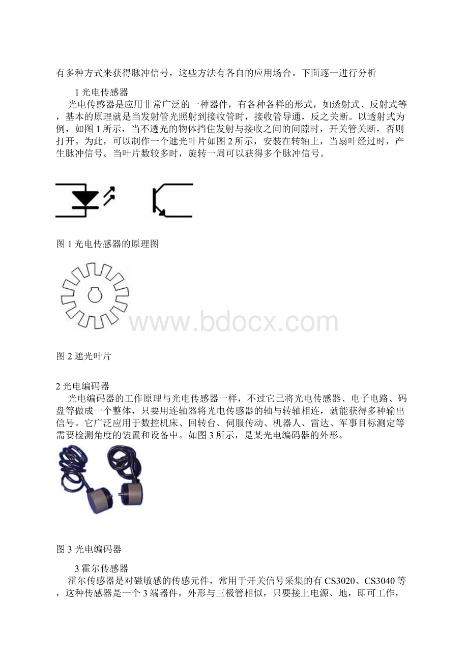 单片机测速表课设.docx_第2页