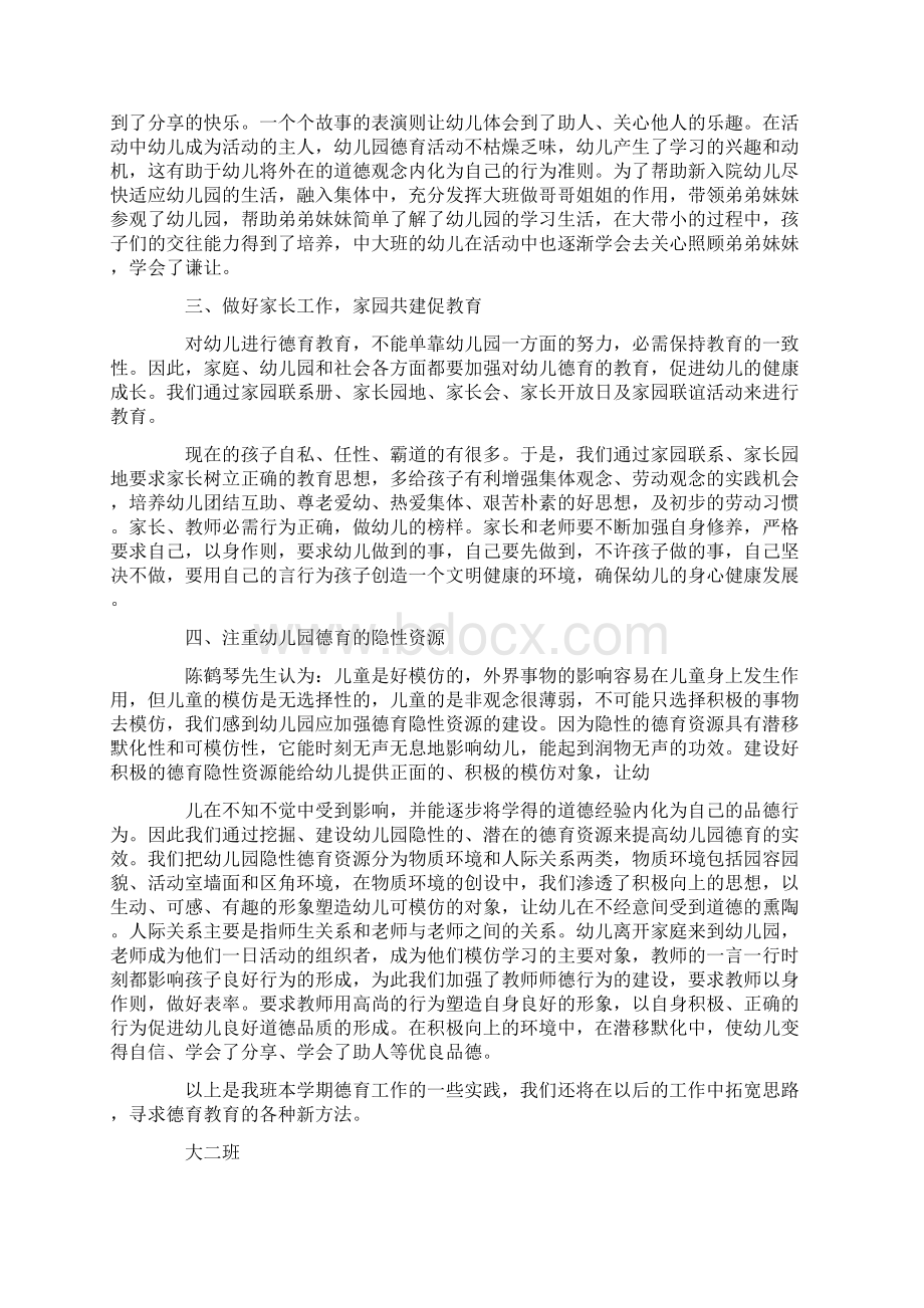 大班第二学期德育总结.docx_第2页