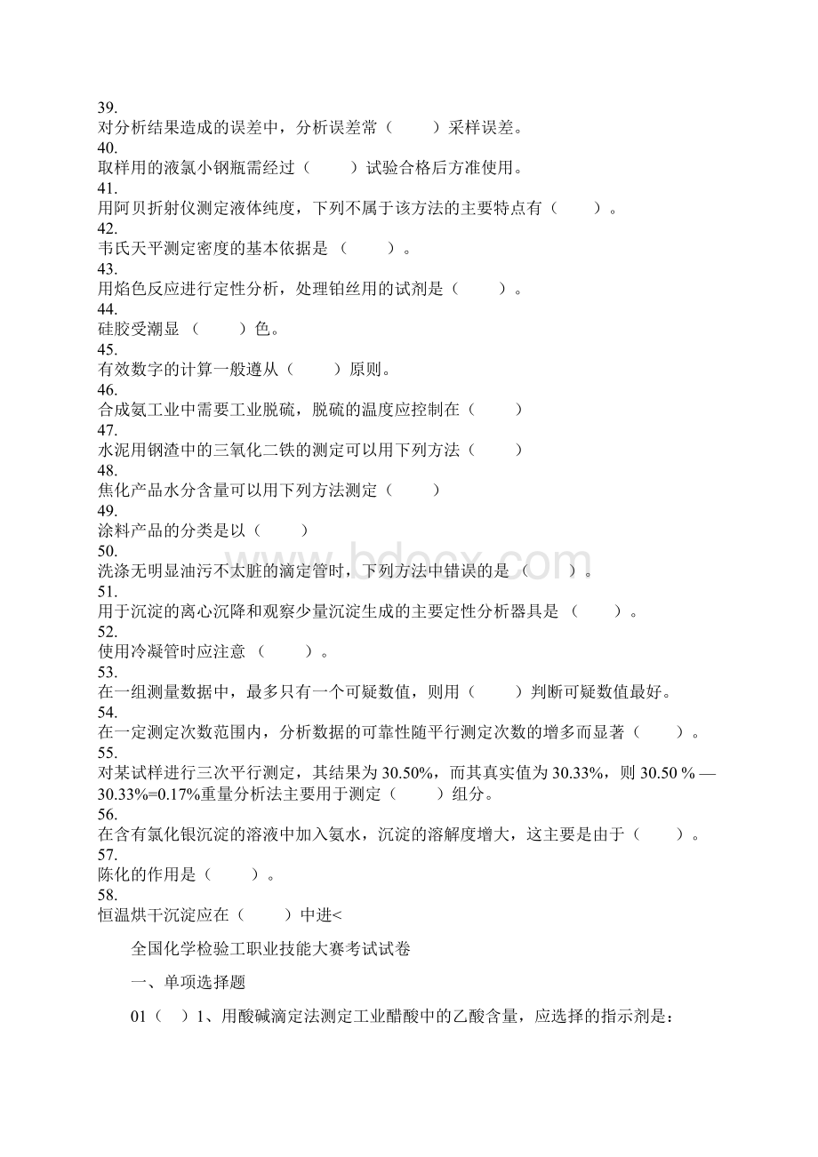 其它考试化学检验工职业资格考试复习题Word下载.docx_第3页