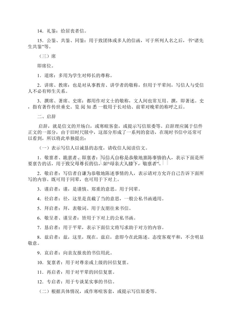 中文书信用语.docx_第2页