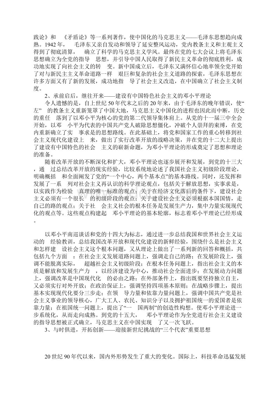 马克思主义论文马克思主义中国化的历史进程与经验启示.docx_第2页