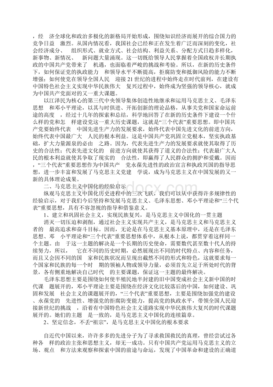 马克思主义论文马克思主义中国化的历史进程与经验启示.docx_第3页