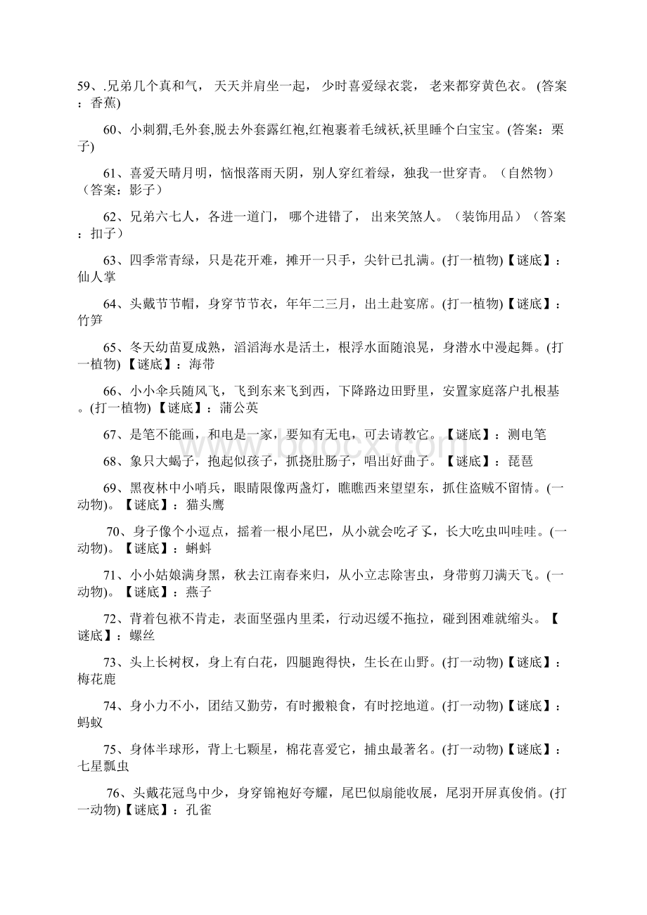 谜语及答案1解析Word格式文档下载.docx_第3页