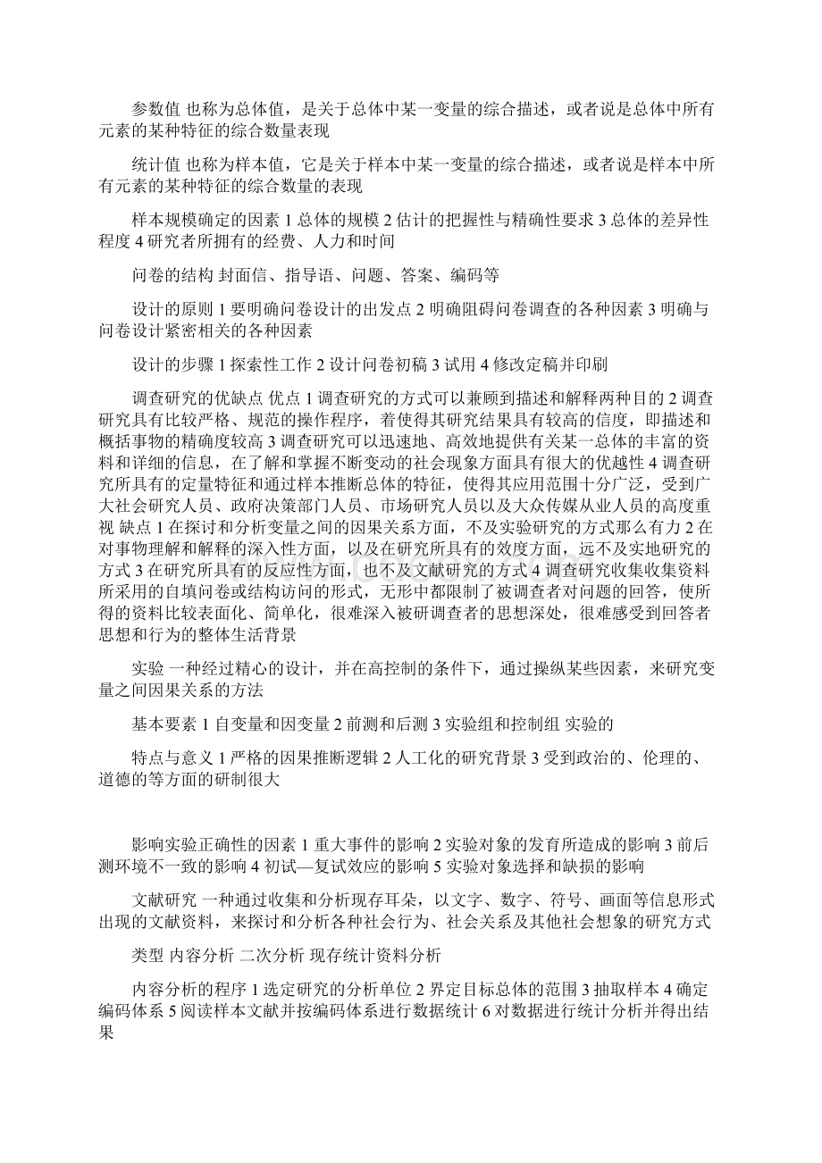 社会学研究方法Word格式.docx_第3页