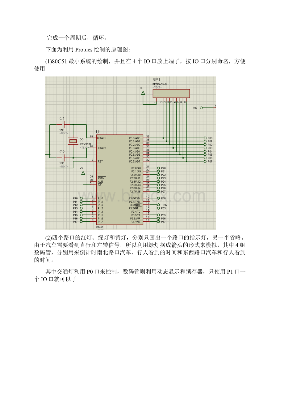 交通灯实验报告Word文件下载.docx_第2页