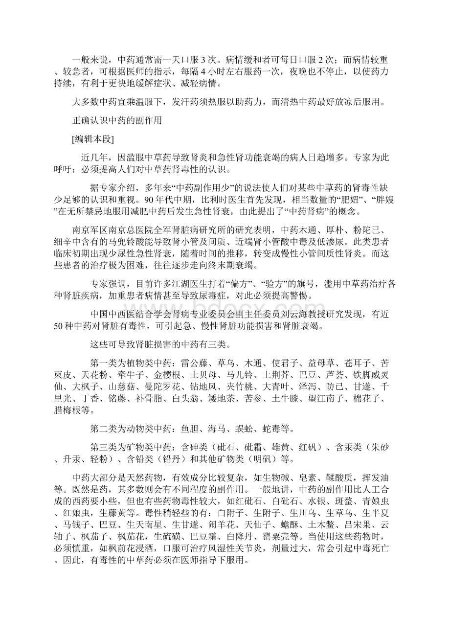 中药文化 底蕴丰富.docx_第2页