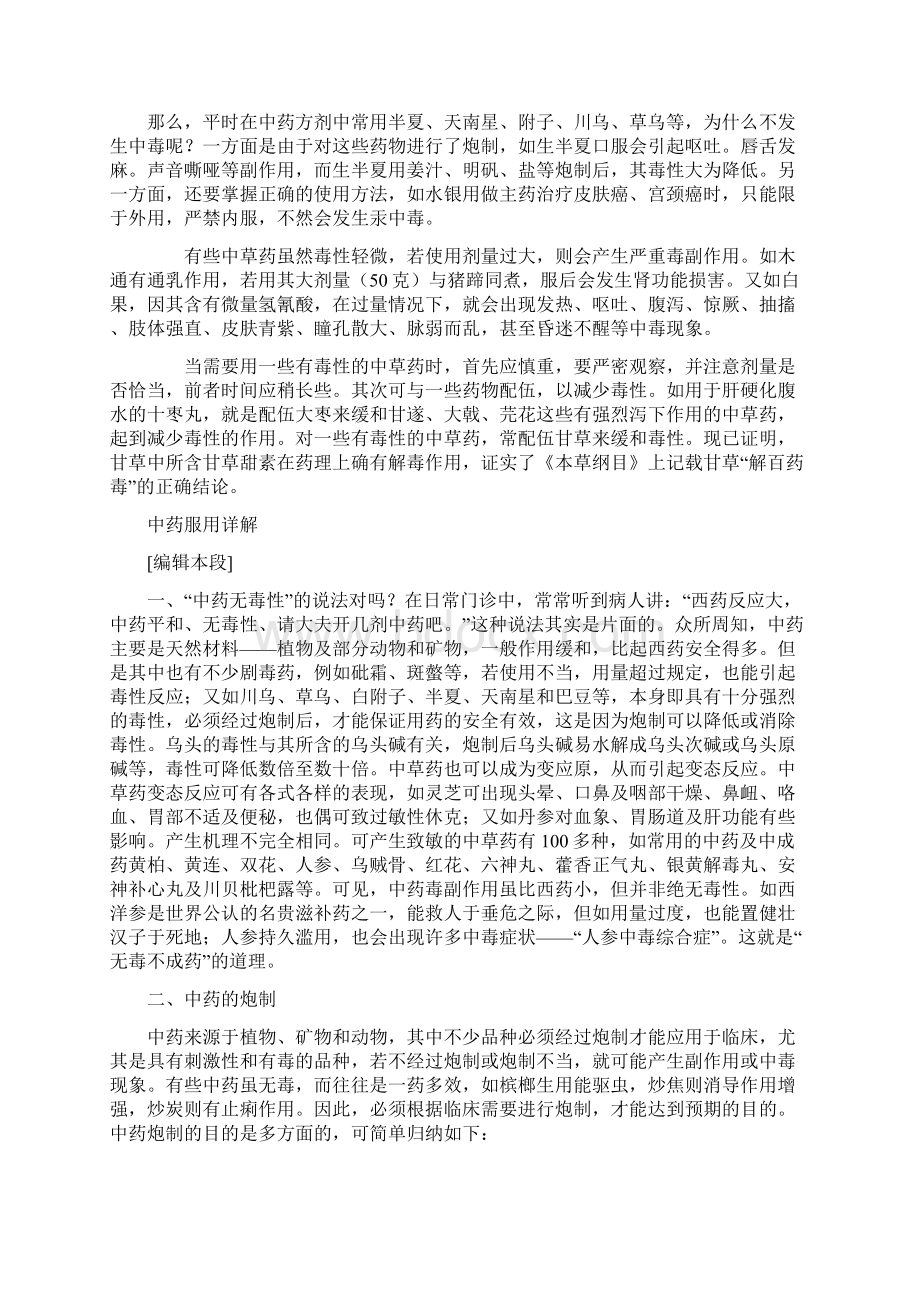 中药文化 底蕴丰富.docx_第3页